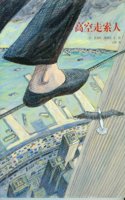 Man Who Walked Between the Towers, the (4 Paperback/1 CD)