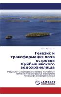 Genezis I Transformatsiya Pochv Ostrovov Kuybyshevskogo Vodokhranilishcha