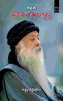 OSHO - JIBANA NHI ATE PRABHU, Odia (à¬“à¬¶- à¬œà¬¬à¬¨ à¬¹ à¬…à¬Ÿ à¬ªà¬°à¬­)