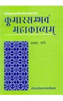 Kumarasambhav Mahakavya of Kalidas