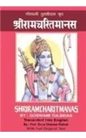 Sriramcharit Manas (Sundarkand)