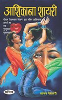 Ashikana Shayri