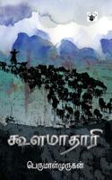 Koola Maataari