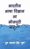 BHARATIYA BHASHA VIGYAN AA BHOJPURI