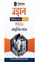PW UDAAN (Prelims Wallah Static) Modern India Hindi Edition For 2025 Exams | Quick and Comprehensive Revision Series | Comprehensive and Syllabus-Aligned Content