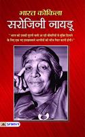 Bharat Kokila Sarojini Naidu (Hindi)