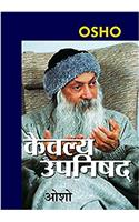 Kaivalya Upanishad
