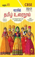 SURA`S 7th Std CBSE Tamil Urainool Guide (Based on Tamilnadu Textbook) 2024-25 Updated Edition