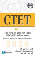 CTET Paper 1 (in Hindi)| 2020 | Vishayak Sampurn Pustak by Pearson