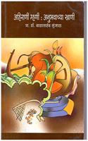 Ahirani Mhani : Anubhavachya Khani