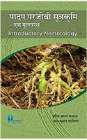 Padap Parjeevi Sutrakrumi - Ek Mool Granth (Introductory Nematology)