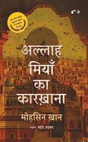Allah Miya Ka Karkhana