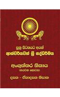 Anguttara Nikaya - Part 6: Sutta Pitaka
