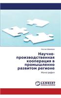 Nauchno-Proizvodstvennaya Kooperatsiya V Promyshlenno Razvitom Regione