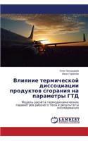 Vliyanie Termicheskoy Dissotsiatsii Produktov Sgoraniya Na Parametry Gtd