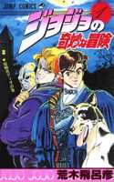 JOJO'S BIZARRE ADVENTURE 1 (MANGA VO JAPONAIS)