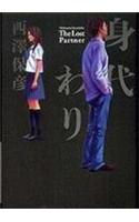 The Lost Partner