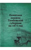 Памятная книжка Тамбовской губернии на 1873 г&: (Russian)