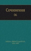 Sochineniya