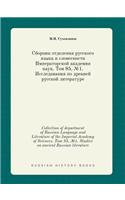 Collection of department of Russian Language and Literature of the Imperial Academy of Sciences. Tom 85, &#8470;1. Studies on ancient Russian literature: (Russian)