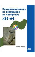 Assembly Language Programming on the Platform X86-64