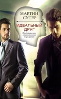 Idealnyi drug