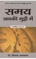 Samay Apki Mutthi Mein