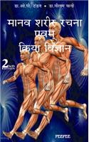 Manav Sharir Rachna & Kriya Vigyan