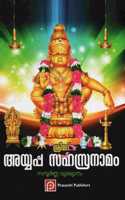 Srimad Ayyappa Sahasranamam [Hardcover] Dr. B C Balakrishnan [Hardcover] Dr. B C Balakrishnan