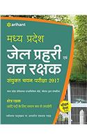 Madhya Pradesh Jale Prehri Aur Van Rakshak 2017