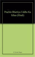 Prachin Bhartiya Uddho Ka Itihas (Hindi)