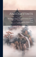 Abhidhvttimtk