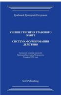 Sistema Formirovanija Dejstvija: (Russian)