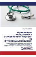 Primenenie Emoksipina I Askorbinovoy Kisloty Vo Ftiziopul'monologii