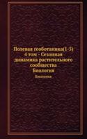 Polevaya geobotanika