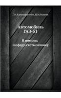 Avtomobil' Gaz-51 V Pomosch' Shoferu-Stotysyachniku