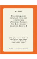 Data of the ancient Greek and Latin writers about Scythia and Caucasus. Volume 2. Latin writers. Issue 2.: (Russian)
