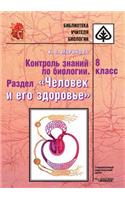 Control of Knowledge on Biology