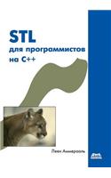 STL Dlya Programmistov Na C++