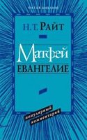 Matfej. Evangelie