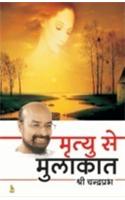 Mrityu Se Mulakat
