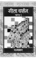 Geeta Darshan (Vol 2)
