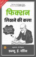 On The Art of Writing Fiction (Illustrated) Hindi [à¤«à¤¿à¤•à¥�à¤¶à¤¨ à¤²à¤¿à¤–à¤¨à¥‡ à¤•à¥€ à¤•à¤²à¤¾]