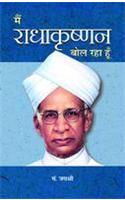 Main Radhakrishnan Bol Raha Hoon
