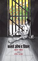 Colours of the Prison (Marathi)