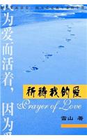 Prayer of Love (Simplified Chinese Version)