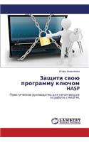 Zashchiti Svoyu Programmu Klyuchom Hasp