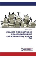 Zashchita Prav Avtorov Proizvedeniy Po Grazhdanskomu Pravu RF