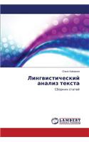 Lingvisticheskiy analiz teksta