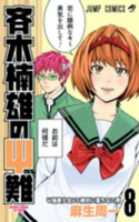 Saiki Kusuo's Disastrous 08
